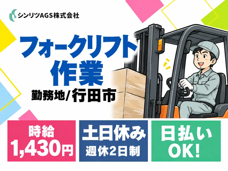 シンリツAGS株式会社　加須営業所