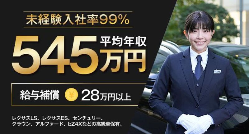 国際ハイヤー株式会社　品川支店の求人・転職情報