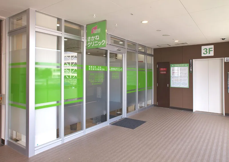 医療法人社団さかねクリニックの求人・転職情報