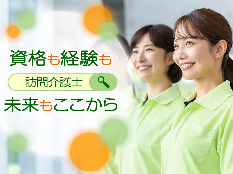 きずなねっと埼玉合同会社の求人・転職情報
