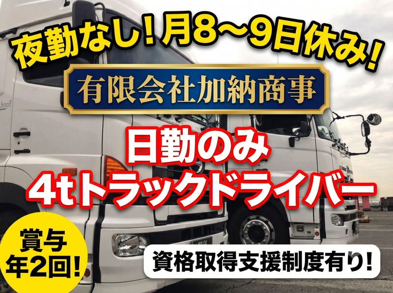 有限会社加納商事の求人・転職情報
