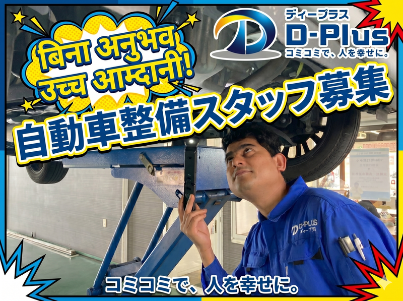 ディープラス株式会社の求人・転職情報