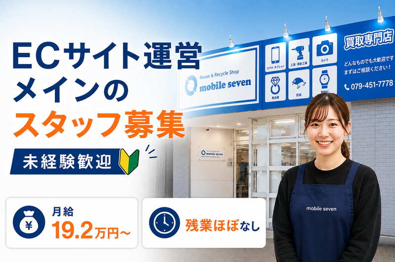 ｍｏｂｉｌｅ　ｓｅｖｅｎ株式会社の求人・転職情報