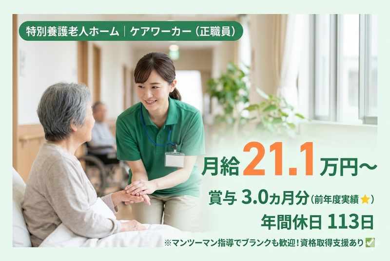 社会福祉法人 駒どりの求人・転職情報
