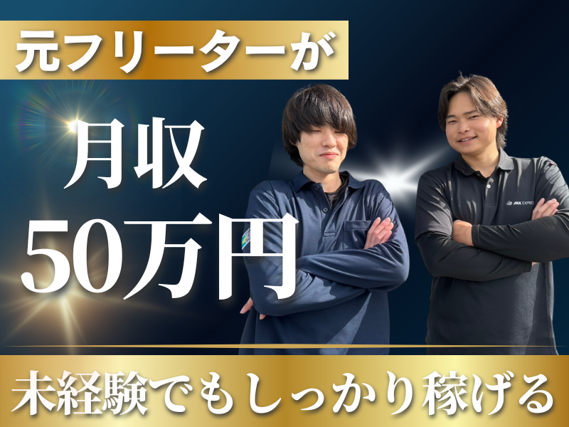 合同会社アークエクスプレスの求人・転職情報