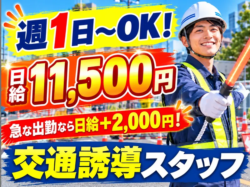 株式会社備宝のアルバイト・バイト求人情報
