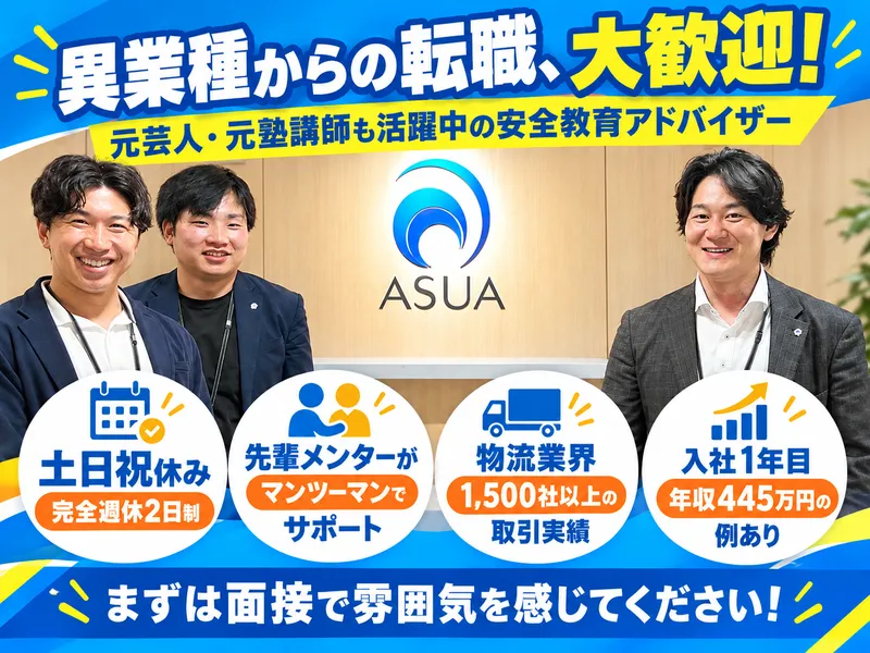 株式会社アスアの求人・転職情報