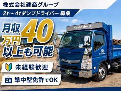 千葉県 鎌ケ谷市のダンプの求人 | Indeed (インディード)