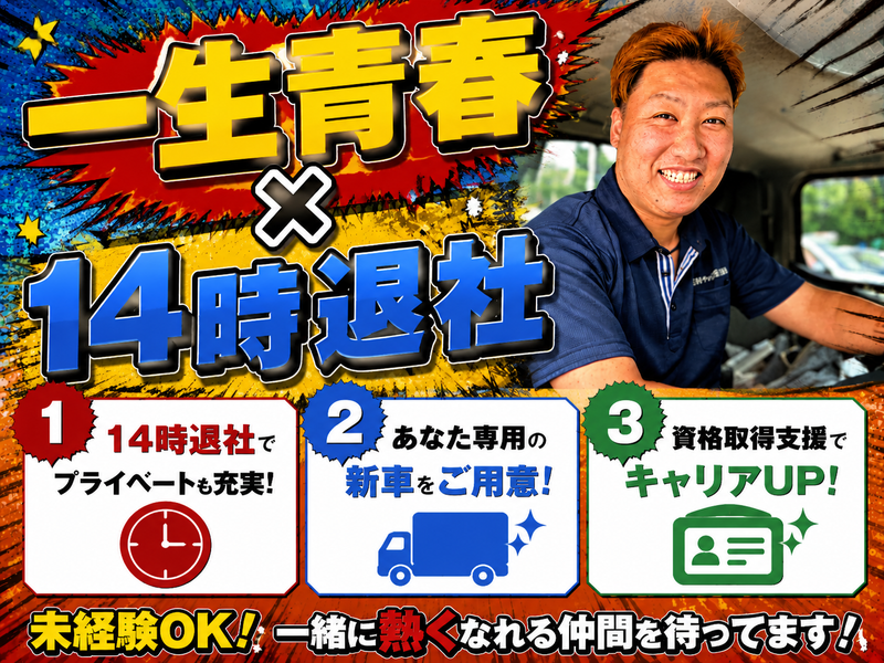 荒木トラック運送株式会社の求人・転職情報
