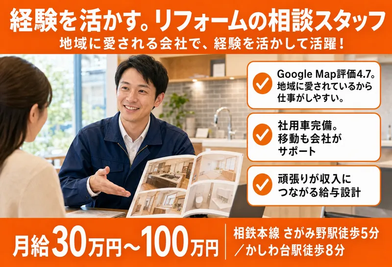 東栄住宅設備株式会社-0027の求人・転職情報