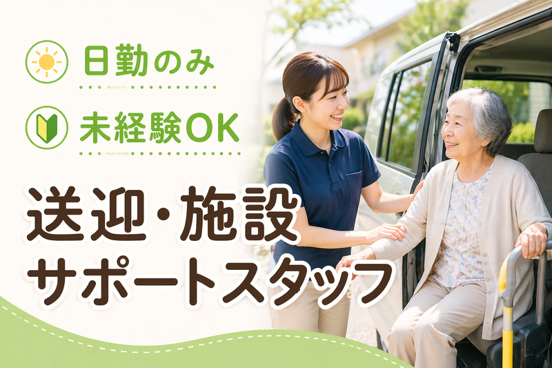 社会福祉法人　新潟南福祉会の求人・転職情報