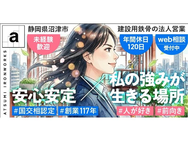 株式会社 渥美鐵工所の求人・転職情報