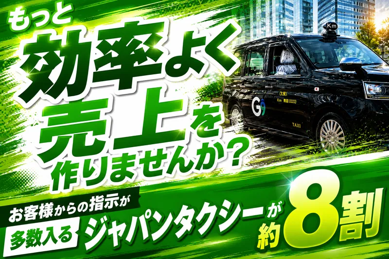 優光タクシー株式会社の求人・転職情報