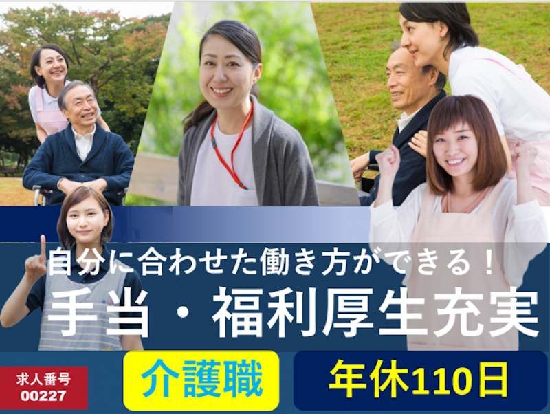 つつじガーデン(株式会社アド・メディカル)の求人・転職情報