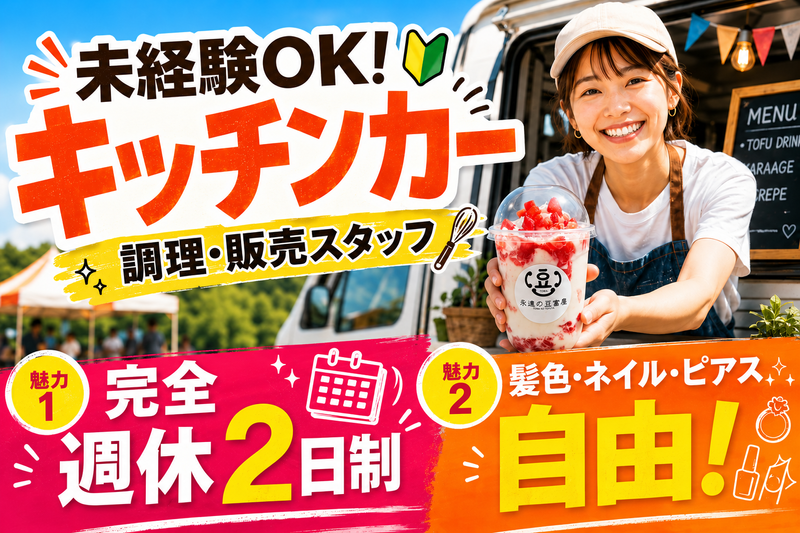株式会社Ｏａｓｉｓ　Ｅａｔｓの求人・転職情報