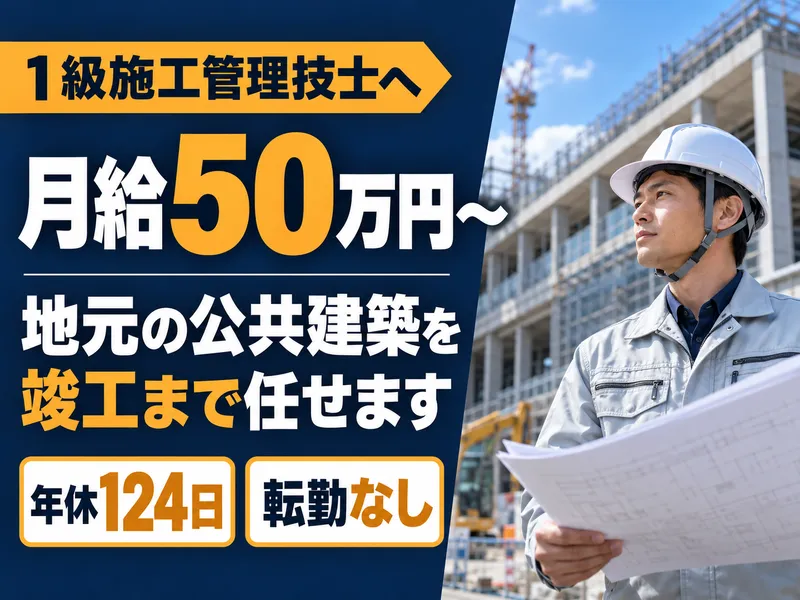 株式会社　大須賀工務店の求人・転職情報