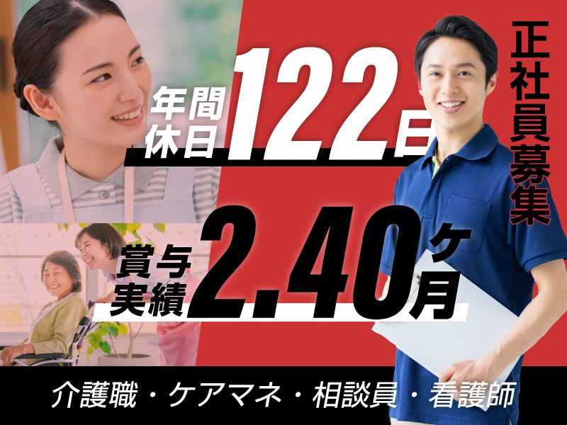 医療法人社団清秀会 介護老人保健施設ケア・センターひまわりの求人・転職情報
