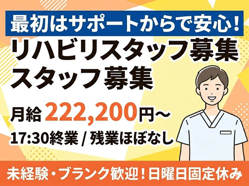 社会福祉法人ルボアの求人・転職情報