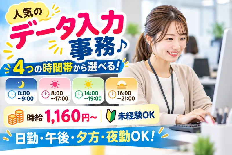 ジャパンエンタープライズ株式会社のアルバイト・バイト求人情報
