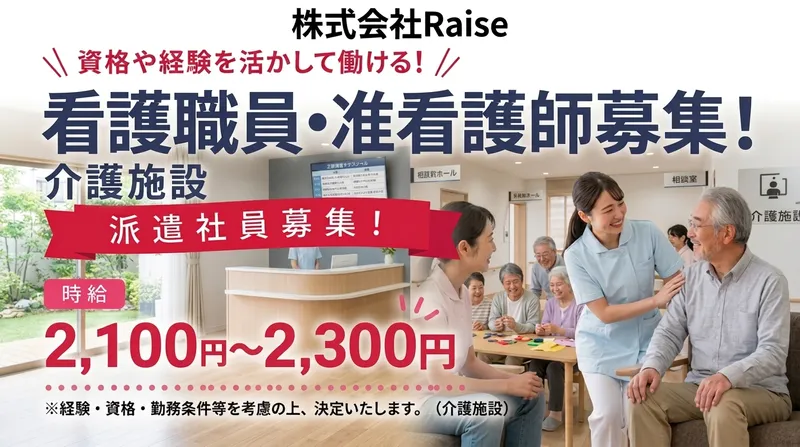 株式会社Raiseのアルバイト・バイト求人情報-48