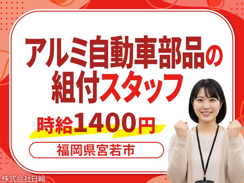 株式会社日輪のアルバイト・バイト求人情報-18