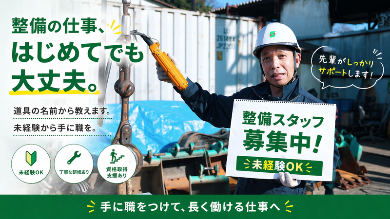 株式会社鈴機商事の求人・転職情報