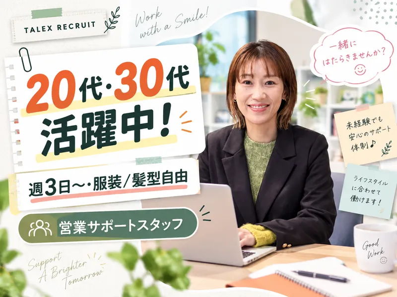 株式会社タレックスのアルバイト・バイト求人情報