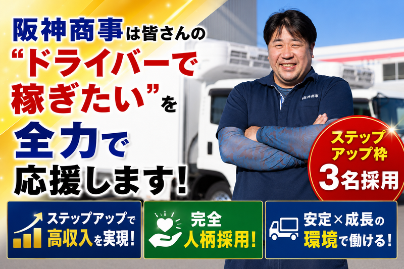 株式会社阪神商事の求人・転職情報