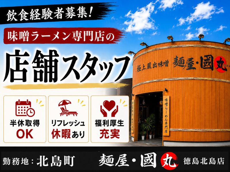 株式会社國丸の求人・転職情報