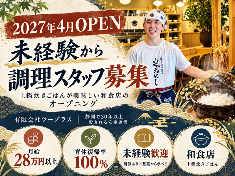 有限会社ツープラス-0002の求人・転職情報