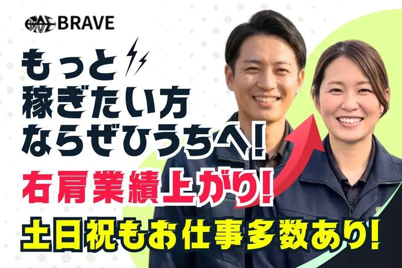 株式会社BRAVEの求人・転職情報