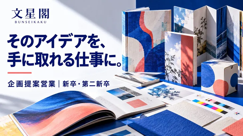株式会社文星閣の求人・転職情報