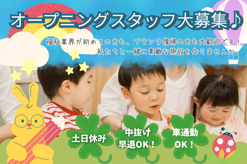 株式会社こどもの家の求人・転職情報