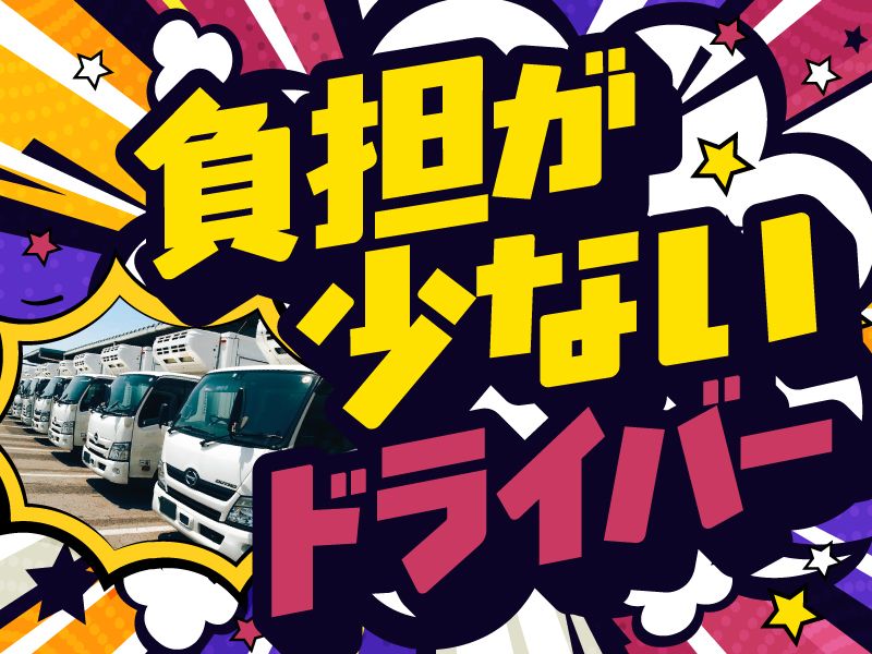 名糖運輸株式会社 （新潟物流センター）の求人・転職情報