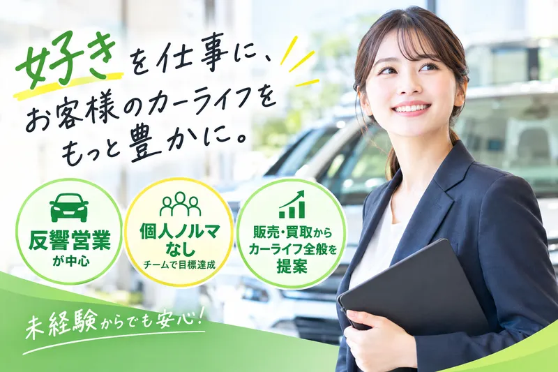 ガリバー16号相模大野店の求人・転職情報