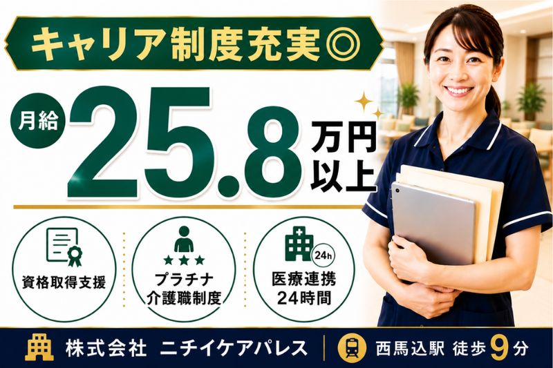 株式会社ニチイケアパレスの求人・転職情報