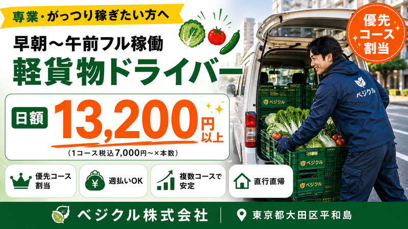 ベジクル株式会社の求人・転職情報