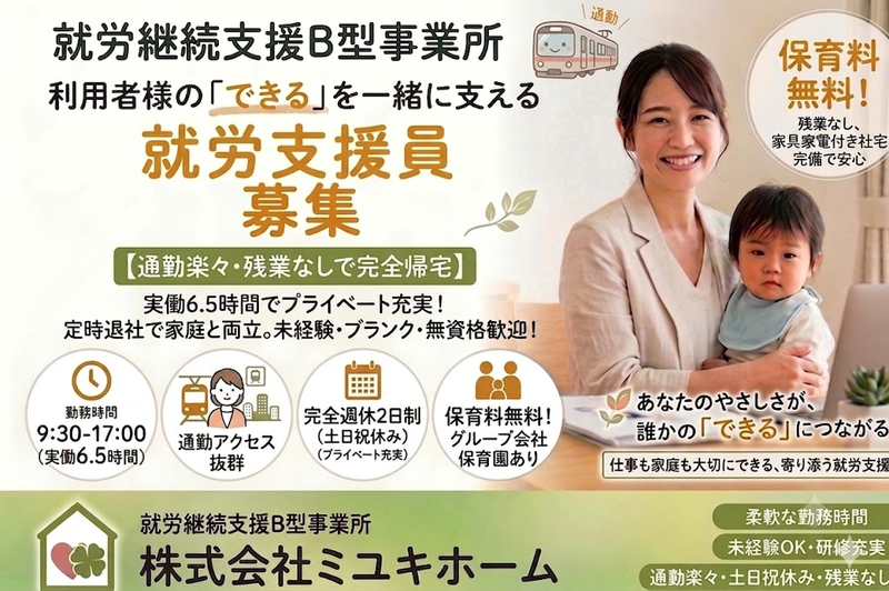 株式会社ミユキホームの求人・転職情報