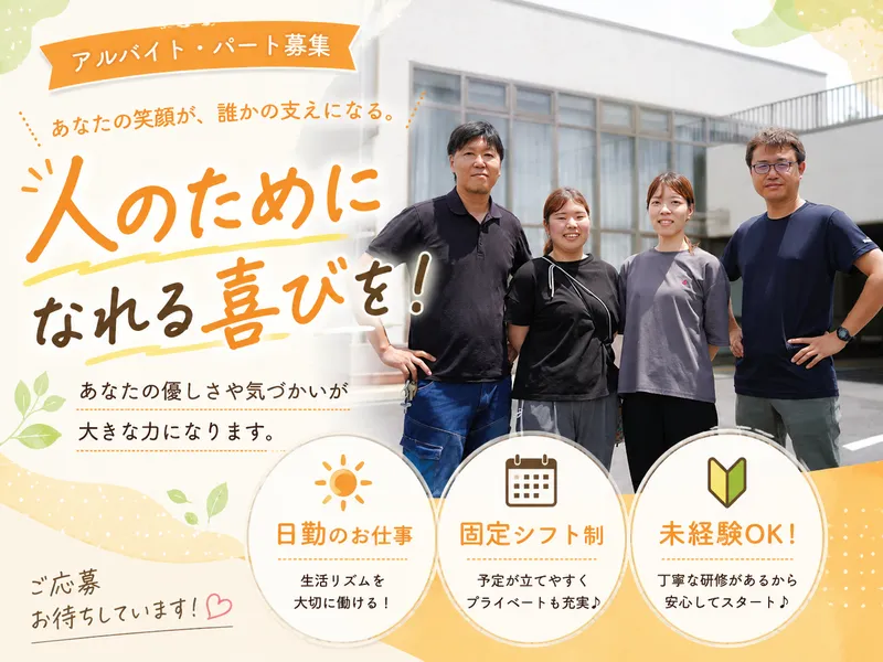社会福祉法人山城福祉会の派遣求人情報