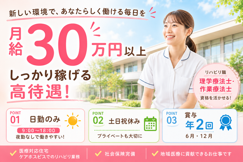 株式会社AT 医療ケア住宅ケアホスピス石川町の求人・転職情報