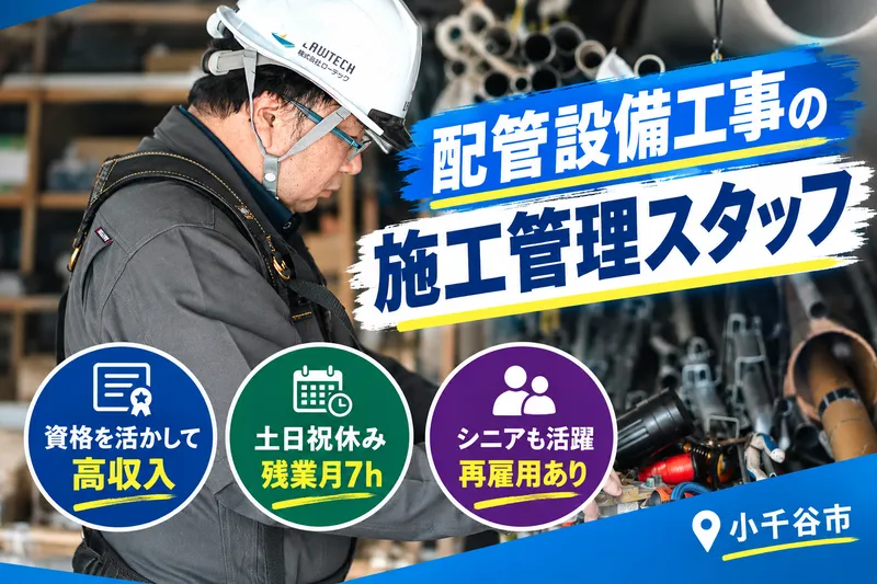 株式会社ローテックホールディングスの求人・転職情報
