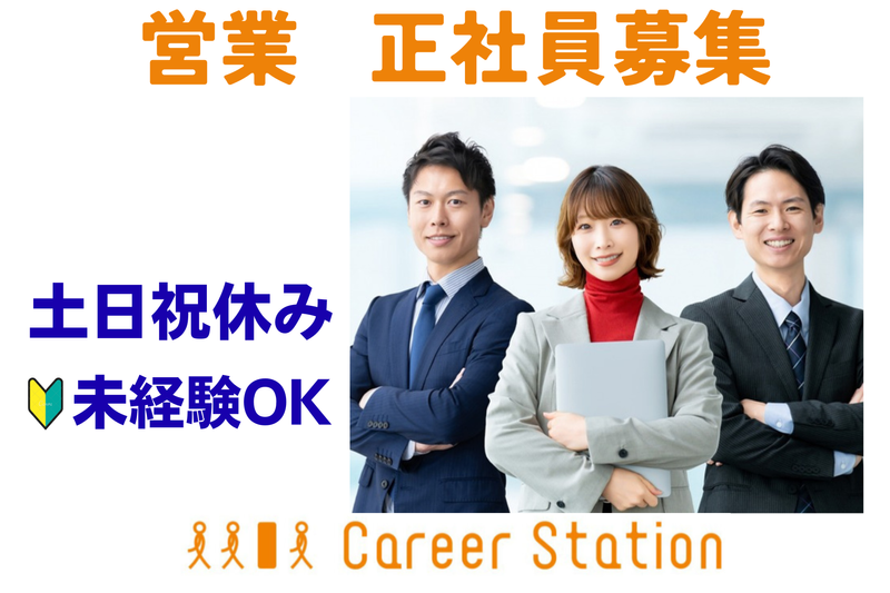 株式会社キャリアステーションの求人・転職情報