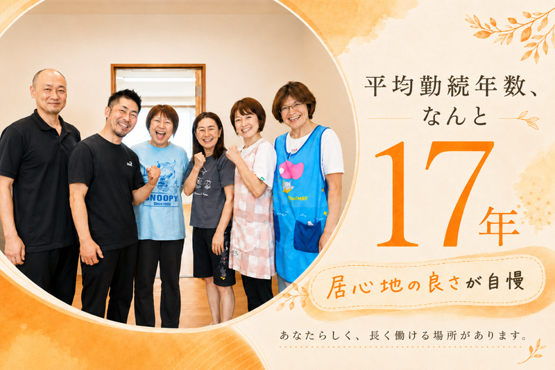 社会福祉法人都賀の里の求人・転職情報