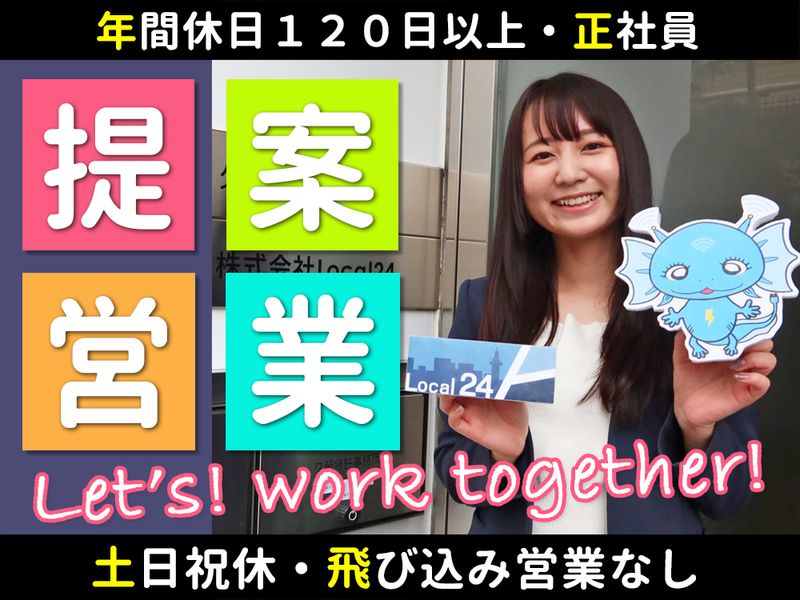 株式会社Ｌｏｃａｌ２４の求人・転職情報