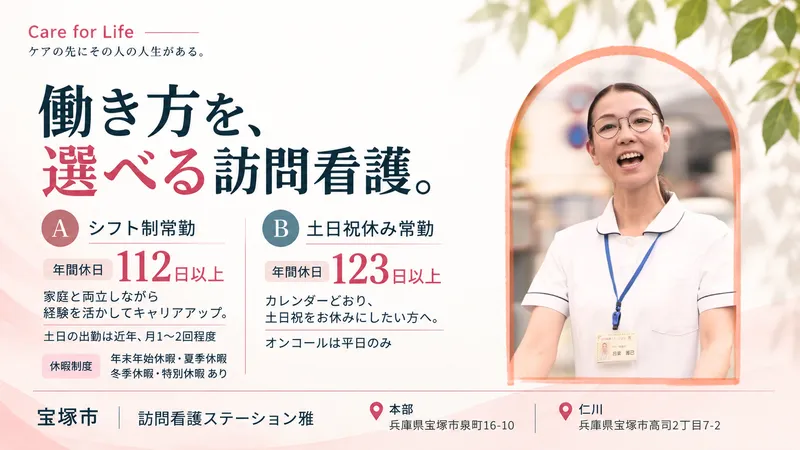 株式会社雅の求人・転職情報