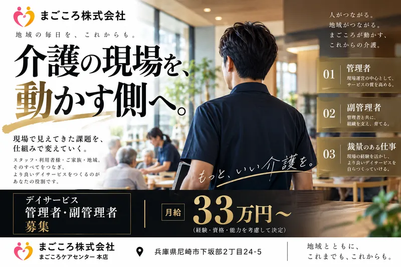 まごころケアセンターのアルバイト・バイト求人情報