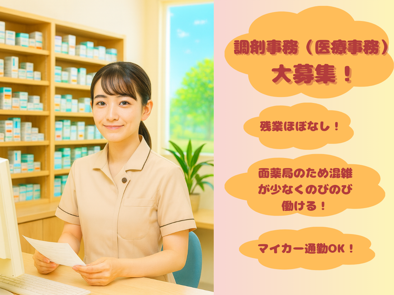 有限会社　和光堂薬局の求人・転職情報