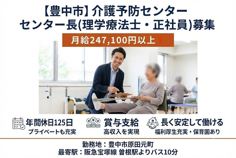 社会福祉法人大阪府社会福祉事業団の求人・転職情報