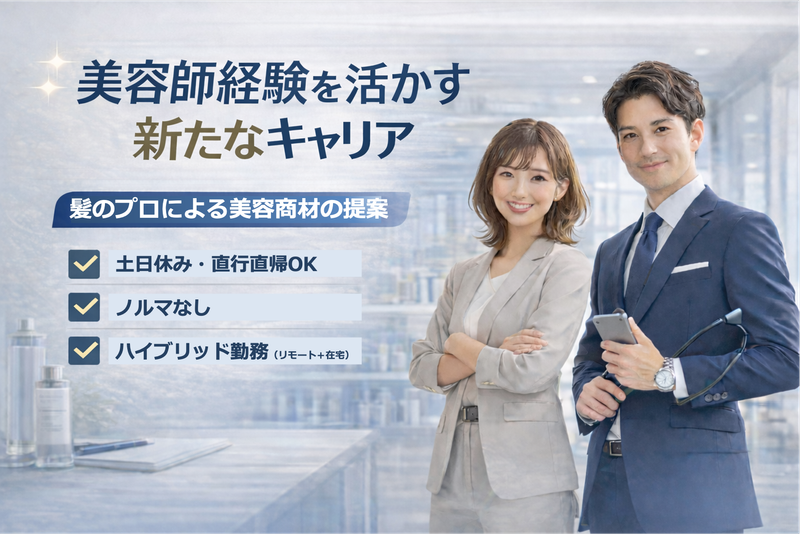 株式会社ヘアケアパートナーズの求人・転職情報