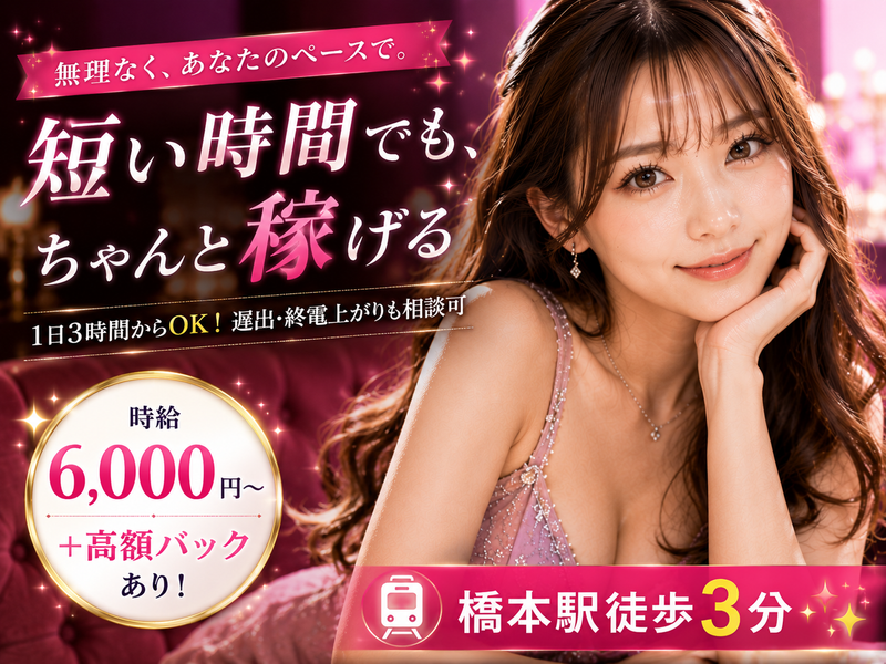 CLUB LIBERTA ~HASHIMOTO~/リベルタ橋本のアルバイト・バイト求人情報-07